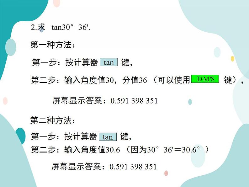 23.1.3 一般锐角的三角函数值（课件ppt）九年级上册数学教材教学（沪科版）06