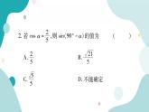 23.1.4 互余两角的正、余弦值得关系（课件ppt）九年级上册数学教辅作业（沪科版）