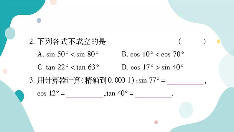 23.1.5 一般锐角的三角函数值（课件ppt）九年级上册数学教辅作业（沪科版）04