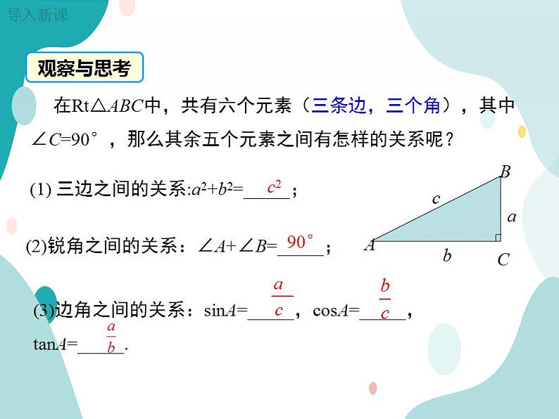 23.2.1 解直角三角形（课件ppt）九年级上册数学教材教学（沪科版）03