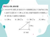 23.2.2 仰角、俯角问题（课件ppt）九年级上册数学教辅作业（沪科版）