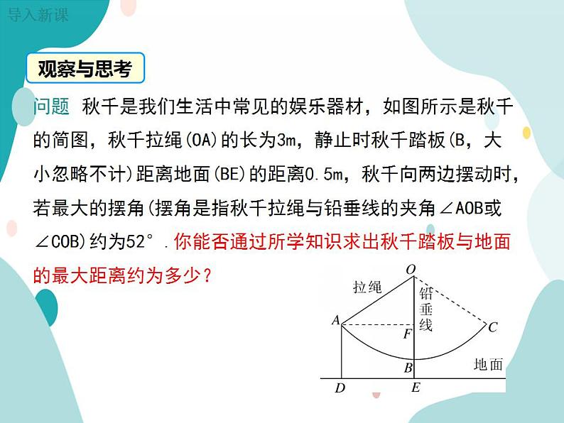 23.2.2 仰角与俯角问题（课件ppt）九年级上册数学教材教学（沪科版）03