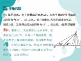 23.2.2 仰角与俯角问题（课件ppt）九年级上册数学教材教学（沪科版）