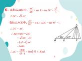 23.2.2 仰角与俯角问题（课件ppt）九年级上册数学教材教学（沪科版）