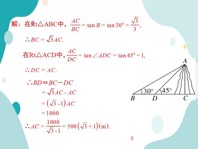 23.2.2 仰角与俯角问题（课件ppt）九年级上册数学教材教学（沪科版）05