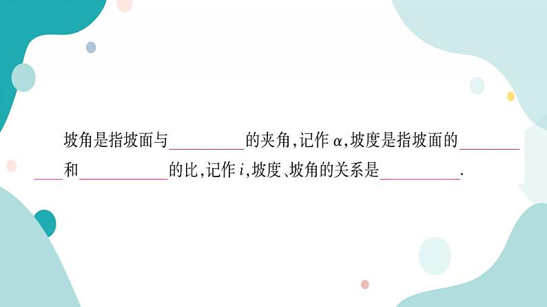 23.2.4 坡度、坡角问题（课件ppt）九年级上册数学教辅作业（沪科版）02