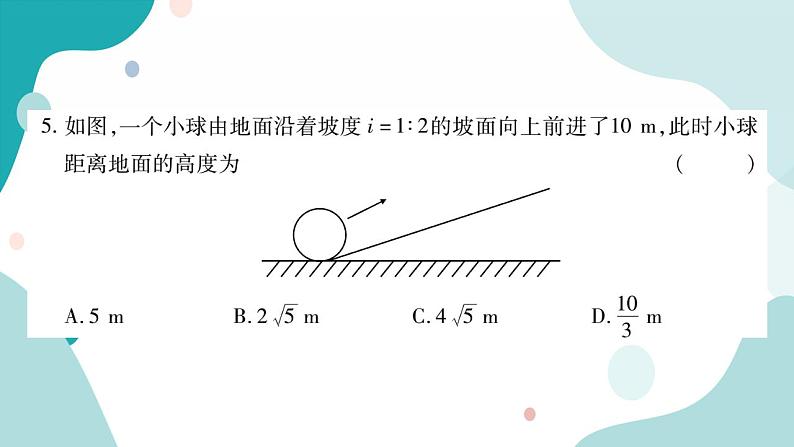 23.2.4 坡度、坡角问题（课件ppt）九年级上册数学教辅作业（沪科版）06