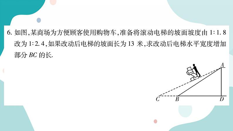 23.2.4 坡度、坡角问题（课件ppt）九年级上册数学教辅作业（沪科版）07