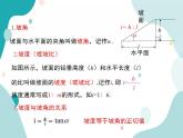 23.2.4 坡度问题（课件ppt）九年级上册数学教材教学（沪科版）