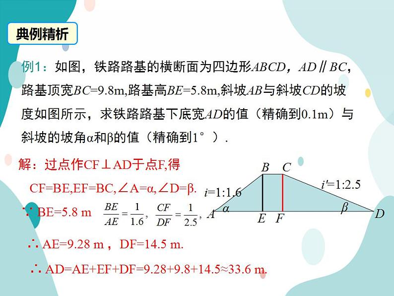 23.2.4 坡度问题（课件ppt）九年级上册数学教材教学（沪科版）07