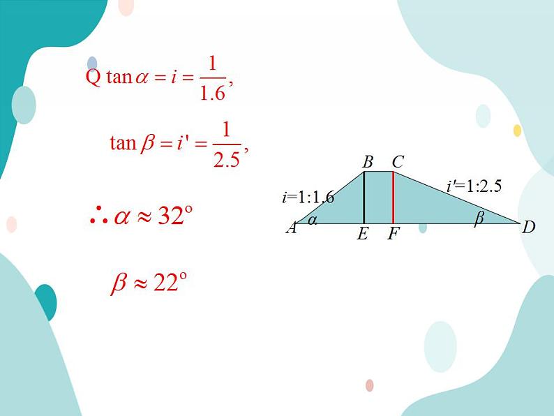 23.2.4 坡度问题（课件ppt）九年级上册数学教材教学（沪科版）08