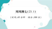 初中数学沪科版九年级上册第23章  解直角三角形23.1 锐角的三角函数一等奖作业课件ppt