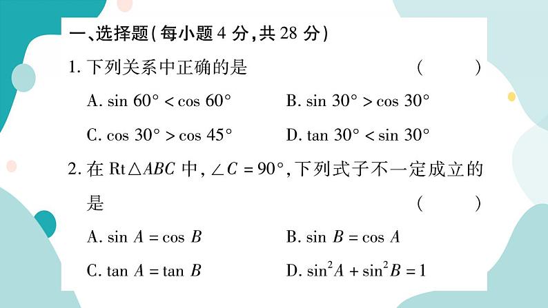 周周测七（23.1）（课件ppt）九年级上册数学教辅作业（沪科版）02