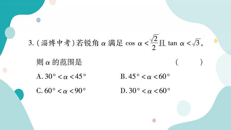 周周测七（23.1）（课件ppt）九年级上册数学教辅作业（沪科版）03