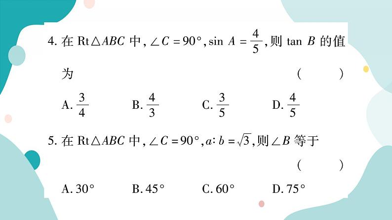 周周测七（23.1）（课件ppt）九年级上册数学教辅作业（沪科版）04