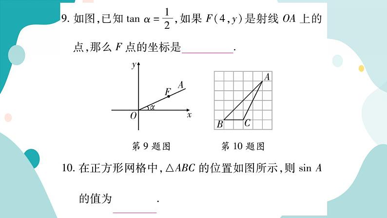 周周测七（23.1）（课件ppt）九年级上册数学教辅作业（沪科版）08