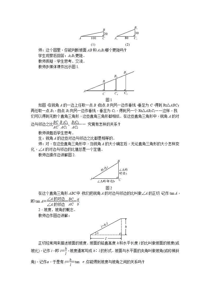 23.1 锐角的三角函数（九年级上册数学教案（沪科版）第2页