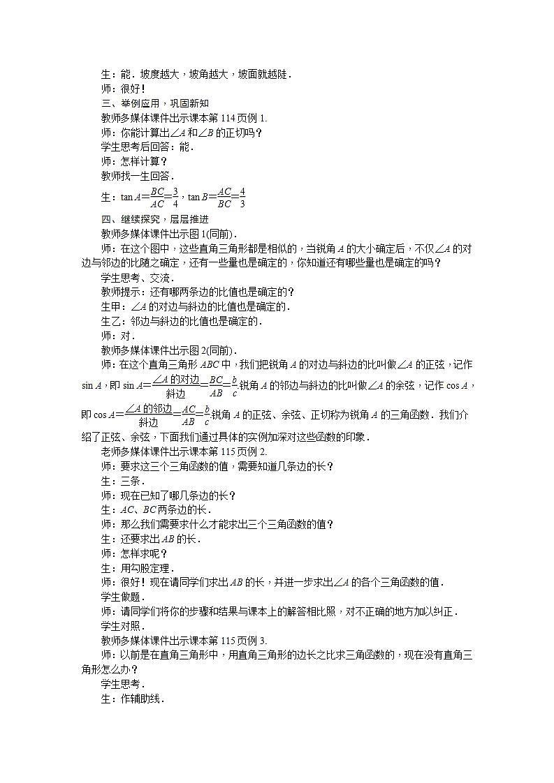23.1 锐角的三角函数（九年级上册数学教案（沪科版）第3页