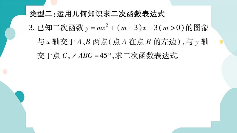 专题一 二次函数的图像和性质的综合运用（课件ppt）九年级上册数学教辅作业（沪科版）04