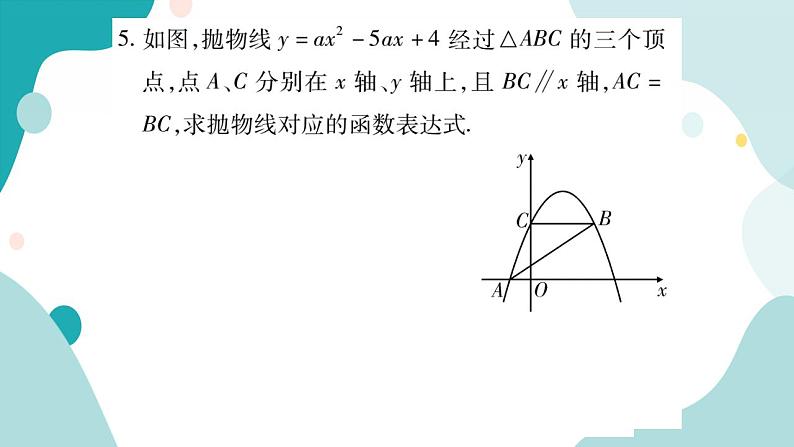 专题一 二次函数的图像和性质的综合运用（课件ppt）九年级上册数学教辅作业（沪科版）06