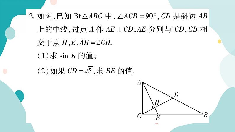 专题七 解直角三角形的综合运用（二）（课件ppt）九年级上册数学教辅作业（沪科版）第4页