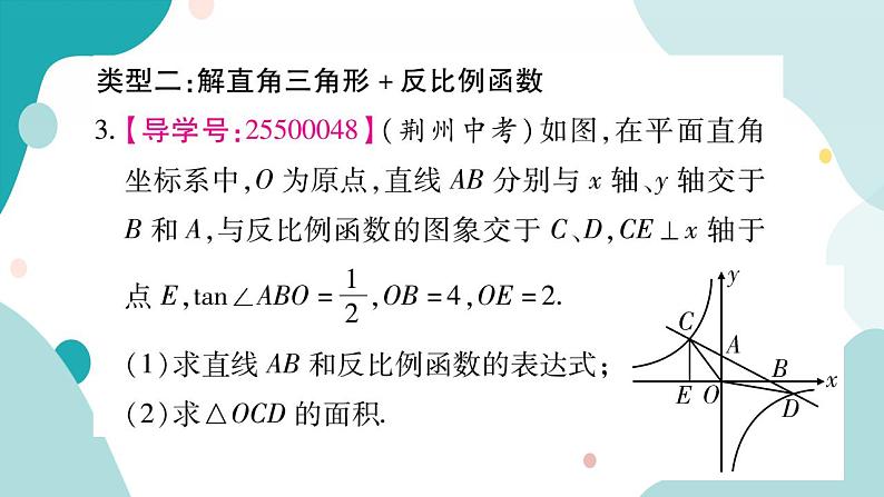 专题七 解直角三角形的综合运用（二）（课件ppt）九年级上册数学教辅作业（沪科版）第7页