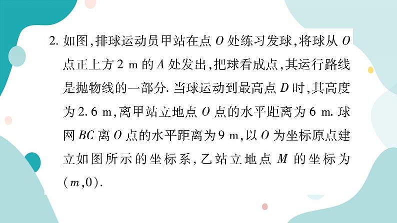 专题三 实际问题与二次函数（课件ppt）九年级上册数学教辅作业（沪科版）04