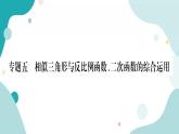 专题五 相似三角形与反比例函数、二次函数的综合运用（课件ppt）九年级上册数学教辅作业（沪科版）