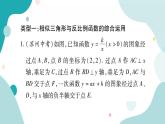 专题五 相似三角形与反比例函数、二次函数的综合运用（课件ppt）九年级上册数学教辅作业（沪科版）