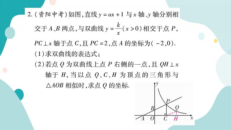 专题五 相似三角形与反比例函数、二次函数的综合运用（课件ppt）九年级上册数学教辅作业（沪科版）第5页