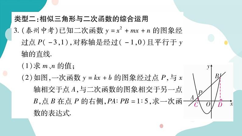 专题五 相似三角形与反比例函数、二次函数的综合运用（课件ppt）九年级上册数学教辅作业（沪科版）第8页