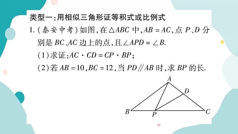 专题四 相似三角形的综合运用（课件ppt）九年级上册数学教辅作业（沪科版）02