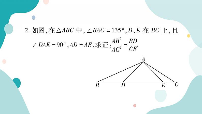 专题四 相似三角形的综合运用（课件ppt）九年级上册数学教辅作业（沪科版）04