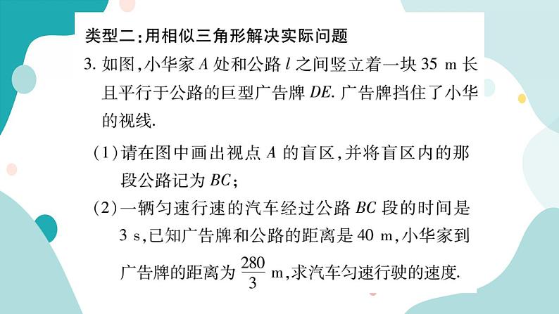 专题四 相似三角形的综合运用（课件ppt）九年级上册数学教辅作业（沪科版）06