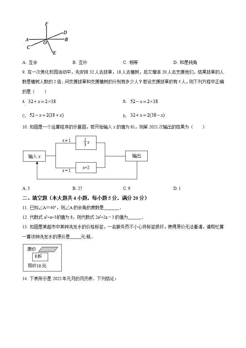安徽省阜阳市颍东区2021-2022学年七年级上学期期末数学试题(word版含答案)02