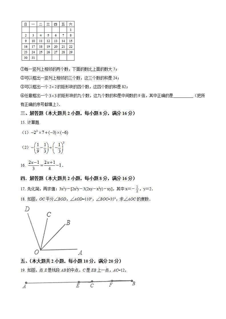 安徽省阜阳市颍东区2021-2022学年七年级上学期期末数学试题(word版含答案)03