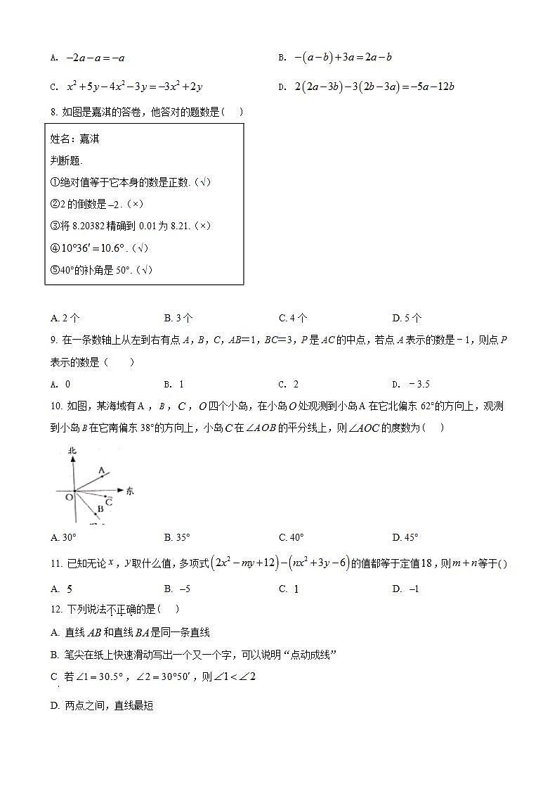 河北省沧州市孟村县2021-2022学年七年级上学期期末考试数学试题(word版含答案)第2页