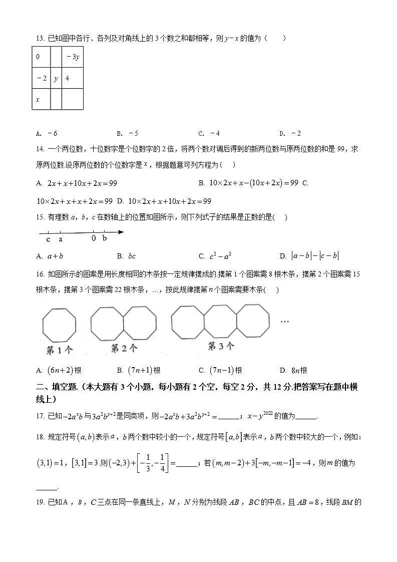 河北省沧州市孟村县2021-2022学年七年级上学期期末考试数学试题(word版含答案)第3页