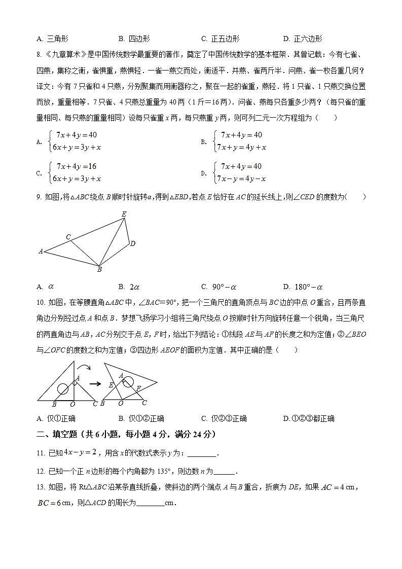 福建省泉州市鲤城区泉州第一中学2021-2022学年七年级下学期期末考试数学试题(word版含答案)第2页