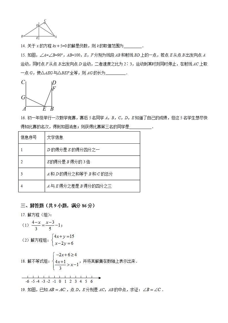 福建省泉州市鲤城区泉州第一中学2021-2022学年七年级下学期期末考试数学试题(word版含答案)第3页