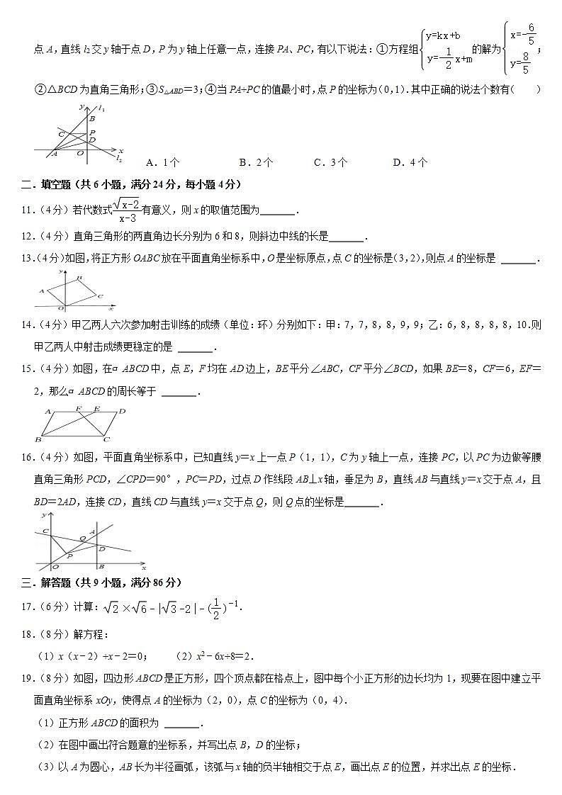 福建省福州市2021-2022学年八年级下学期期末质量抽测数学试卷(word版含答案)第2页