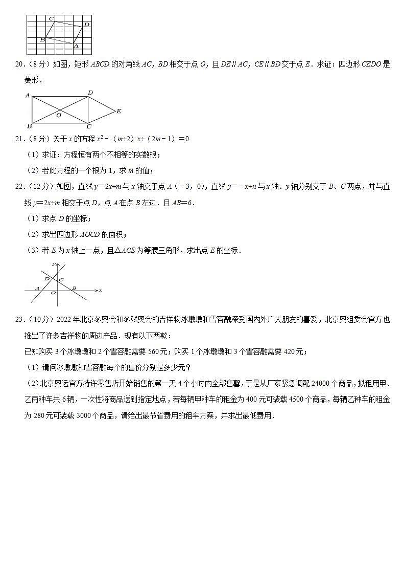 福建省福州市2021-2022学年八年级下学期期末质量抽测数学试卷(word版含答案)第3页