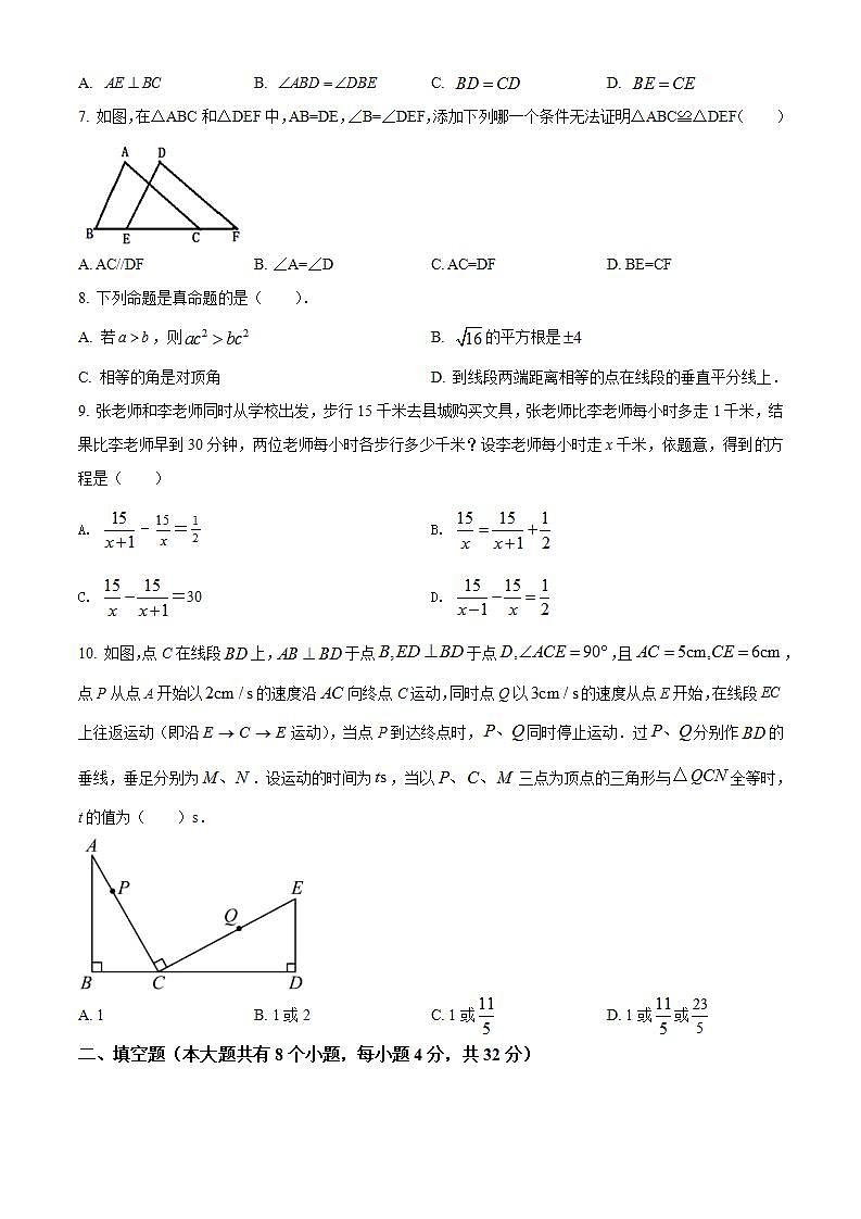 湖南省永州市蓝山县2021-2022学年八年级上学期期末数学试题(word版含答案)02