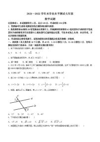 河北省承德市丰宁县2021-2022学年七年级下学期期末考试数学试题(word版含答案)