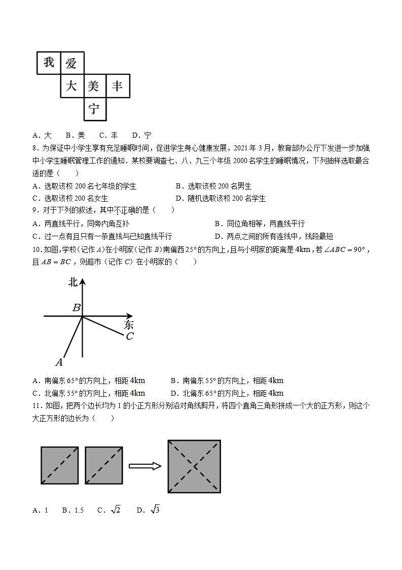 河北省承德市丰宁县2021-2022学年七年级下学期期末考试数学试题(word版含答案)02