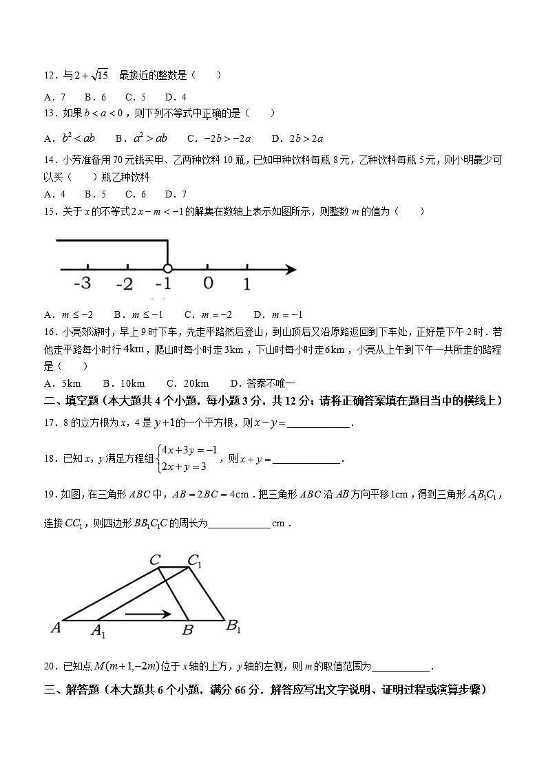 河北省承德市丰宁县2021-2022学年七年级下学期期末考试数学试题(word版含答案)03