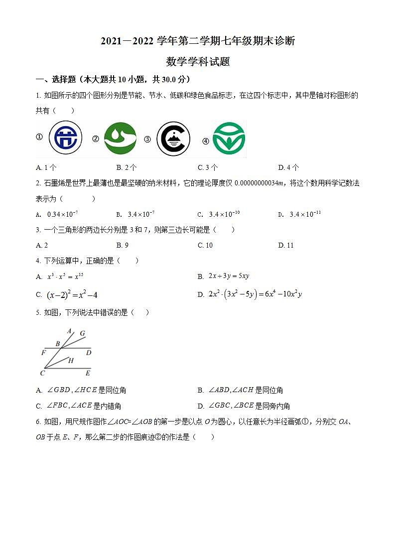 广东省深圳市深圳中学2021-2022学年七年级下学期期末数学试题(word版含答案)01