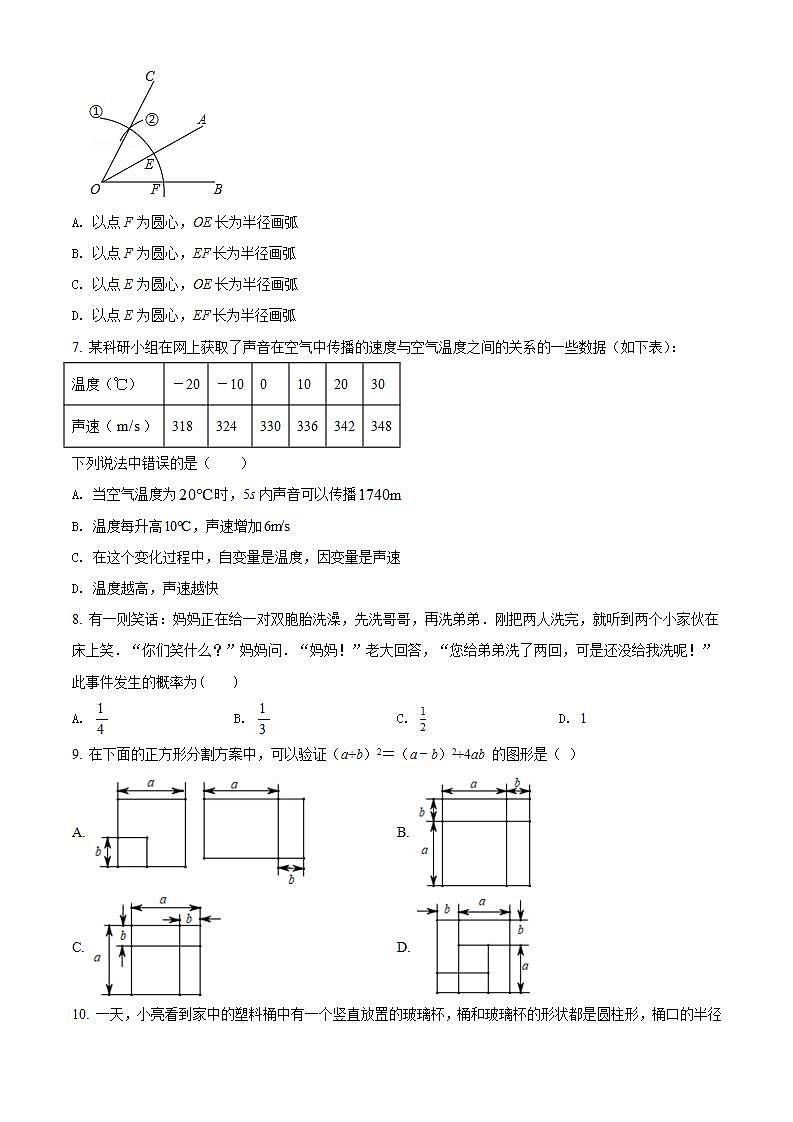 广东省深圳市深圳中学2021-2022学年七年级下学期期末数学试题(word版含答案)02