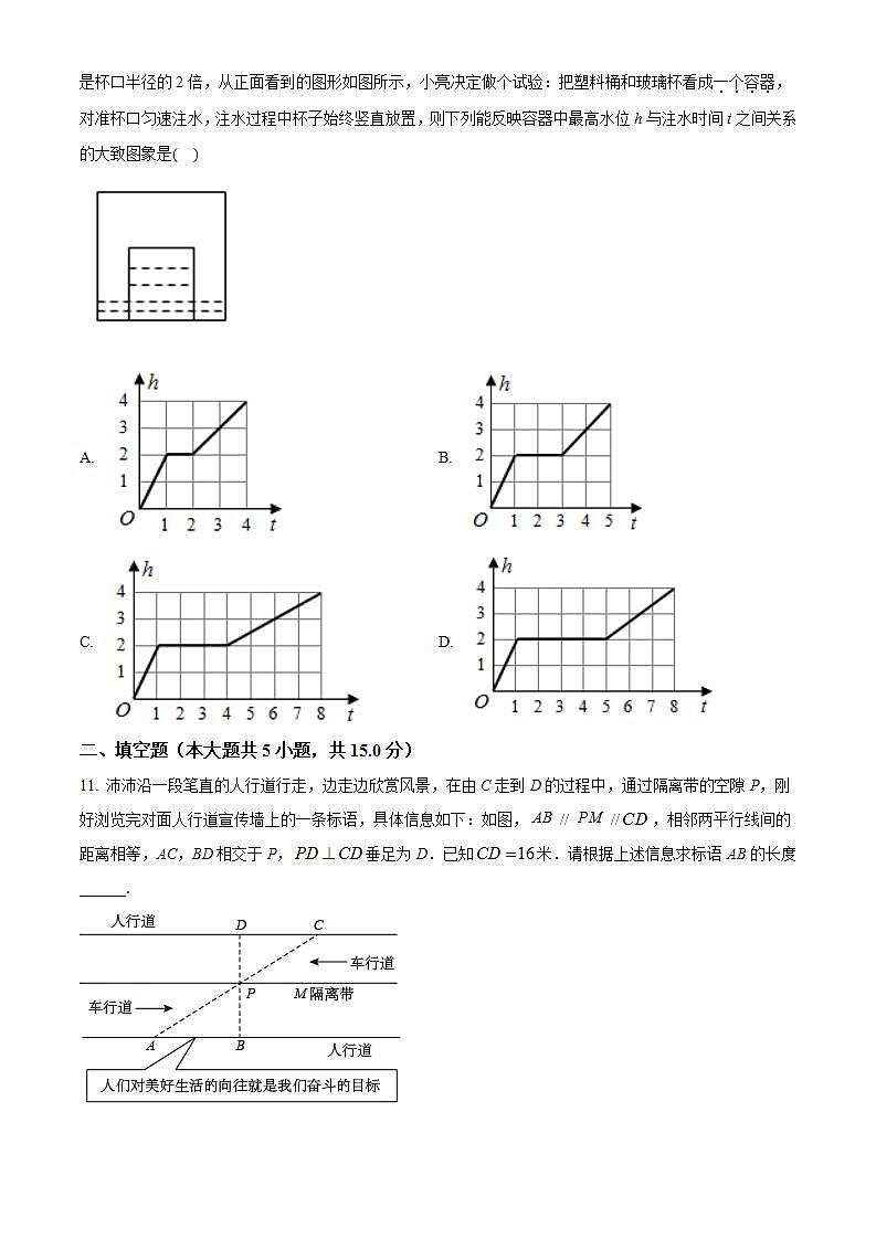 广东省深圳市深圳中学2021-2022学年七年级下学期期末数学试题(word版含答案)03