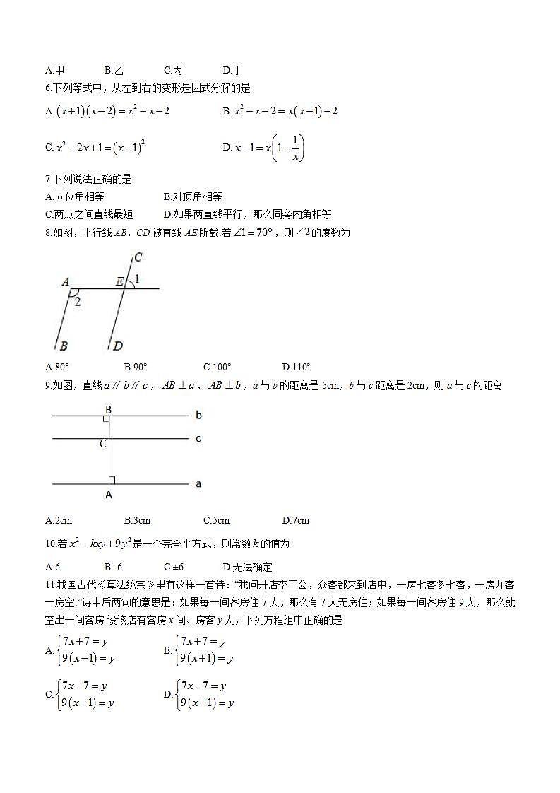 湖南省娄底市新化县2021-2022学年七年级下学期期末质量监测数学试题(word版含答案)02